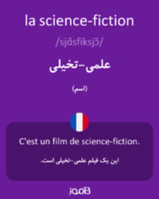  تصویر la science-fiction - دیکشنری انگلیسی بیاموز