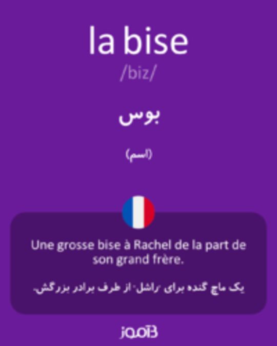  تصویر la bise - دیکشنری انگلیسی بیاموز