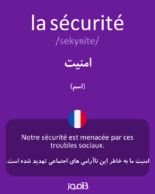  تصویر la sécurité - دیکشنری انگلیسی بیاموز