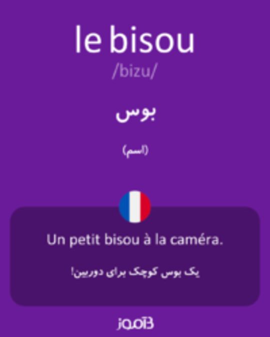  تصویر le bisou - دیکشنری انگلیسی بیاموز