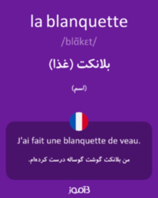  تصویر la blanquette - دیکشنری انگلیسی بیاموز