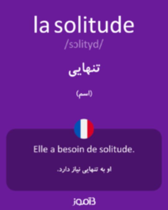  تصویر la solitude - دیکشنری انگلیسی بیاموز