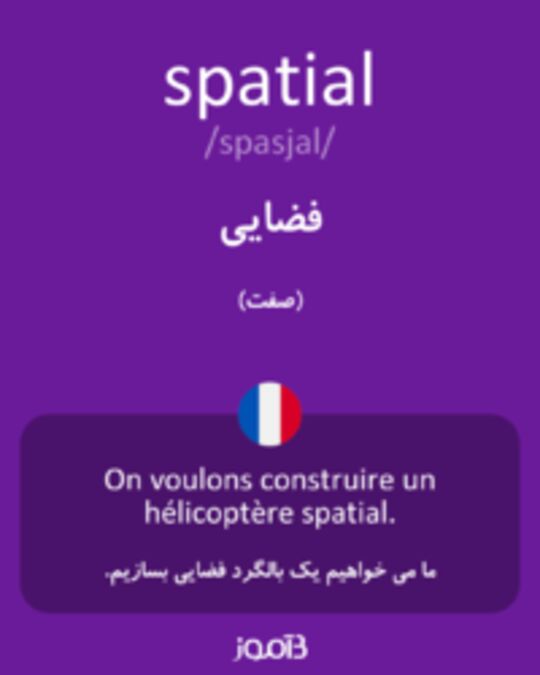  تصویر spatial - دیکشنری انگلیسی بیاموز