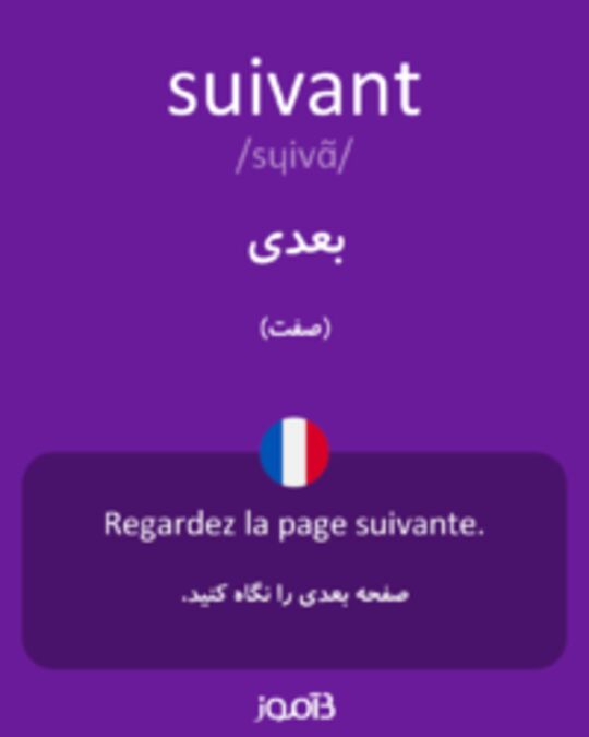  تصویر suivant - دیکشنری انگلیسی بیاموز