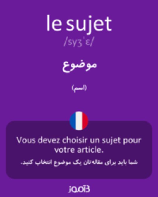  تصویر le sujet - دیکشنری انگلیسی بیاموز