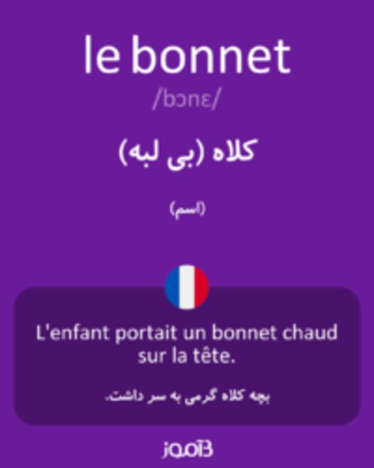  تصویر le bonnet - دیکشنری انگلیسی بیاموز