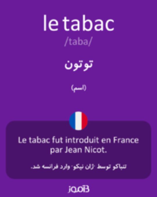  تصویر le tabac - دیکشنری انگلیسی بیاموز