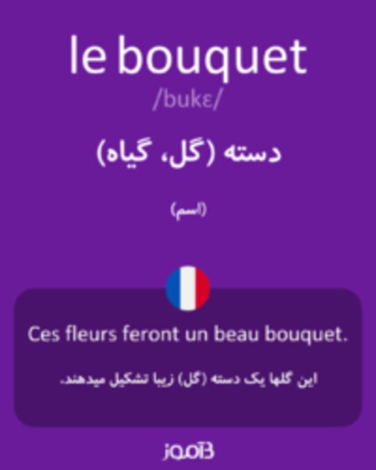  تصویر le bouquet - دیکشنری انگلیسی بیاموز