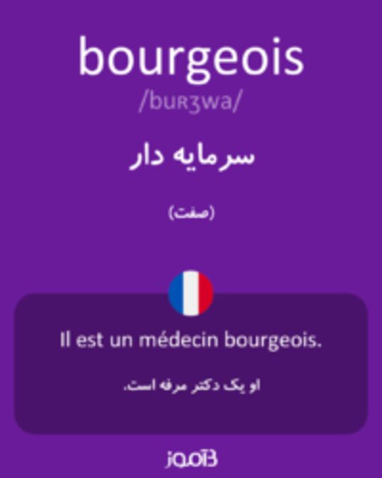  تصویر bourgeois - دیکشنری انگلیسی بیاموز