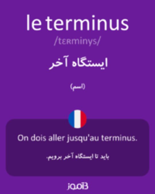  تصویر le terminus - دیکشنری انگلیسی بیاموز