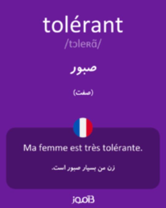  تصویر tolérant - دیکشنری انگلیسی بیاموز