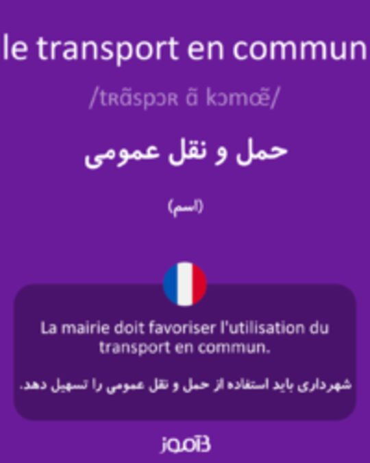  تصویر le transport en commun - دیکشنری انگلیسی بیاموز