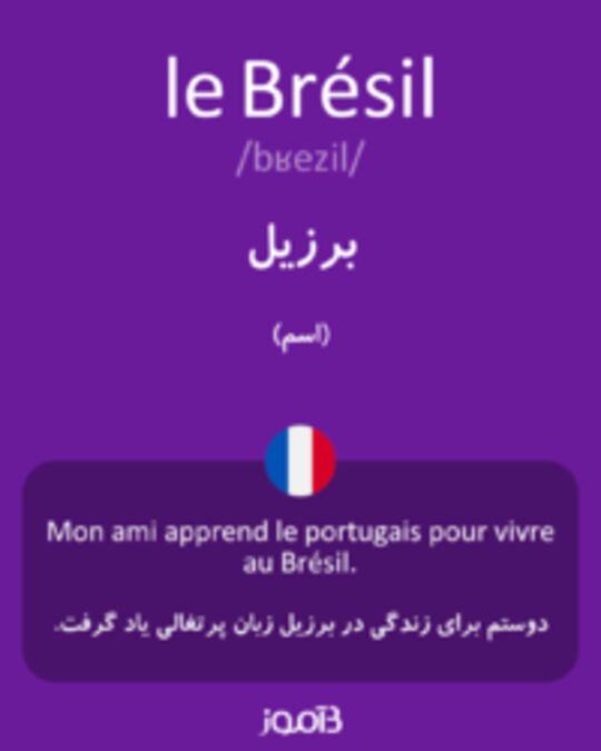  تصویر le Brésil - دیکشنری انگلیسی بیاموز