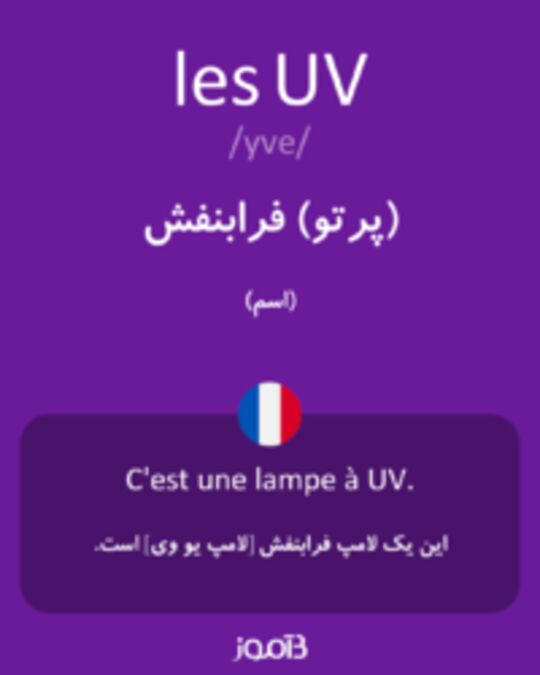  تصویر les UV - دیکشنری انگلیسی بیاموز