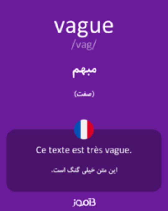  تصویر vague - دیکشنری انگلیسی بیاموز