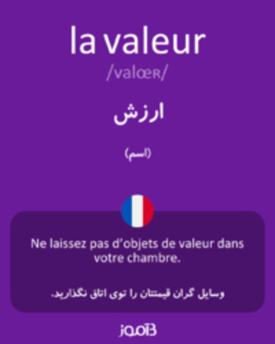  تصویر la valeur - دیکشنری انگلیسی بیاموز