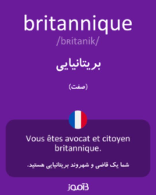  تصویر britannique - دیکشنری انگلیسی بیاموز