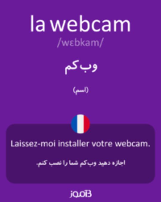  تصویر la webcam - دیکشنری انگلیسی بیاموز