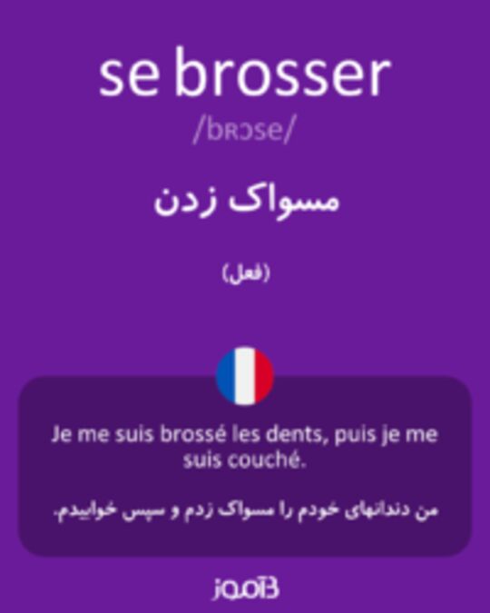  تصویر se brosser - دیکشنری انگلیسی بیاموز