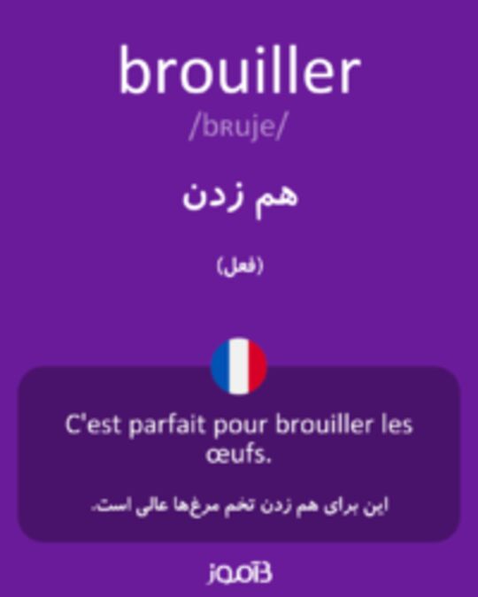  تصویر brouiller - دیکشنری انگلیسی بیاموز