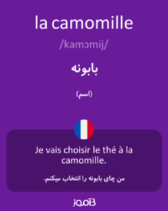  تصویر la camomille - دیکشنری انگلیسی بیاموز