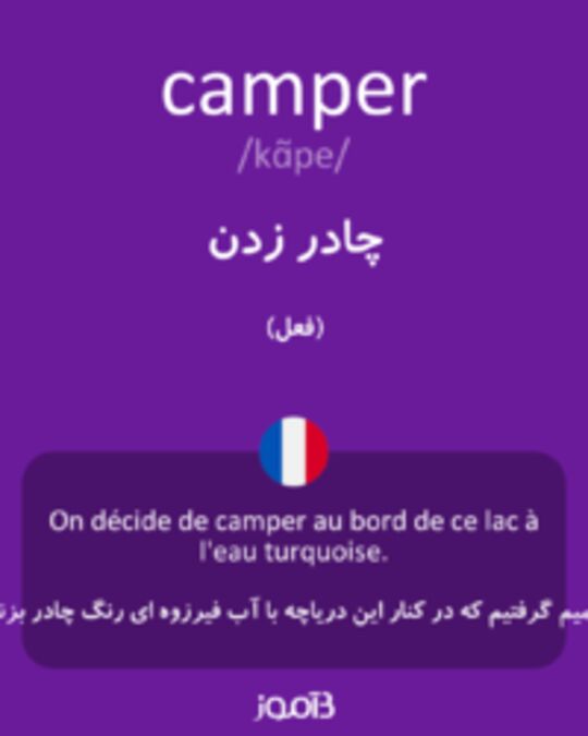  تصویر camper - دیکشنری انگلیسی بیاموز