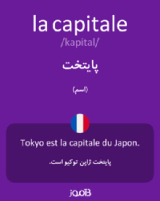  تصویر la capitale - دیکشنری انگلیسی بیاموز