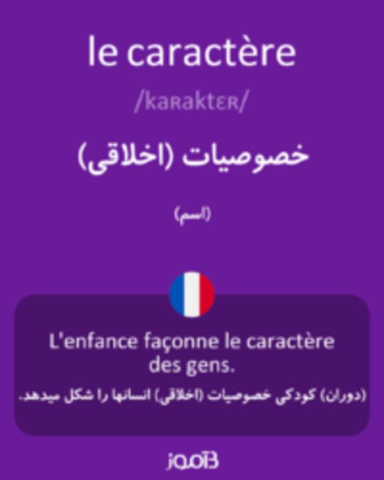  تصویر le caractère - دیکشنری انگلیسی بیاموز