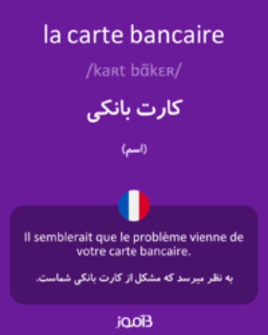  تصویر la carte bancaire - دیکشنری انگلیسی بیاموز