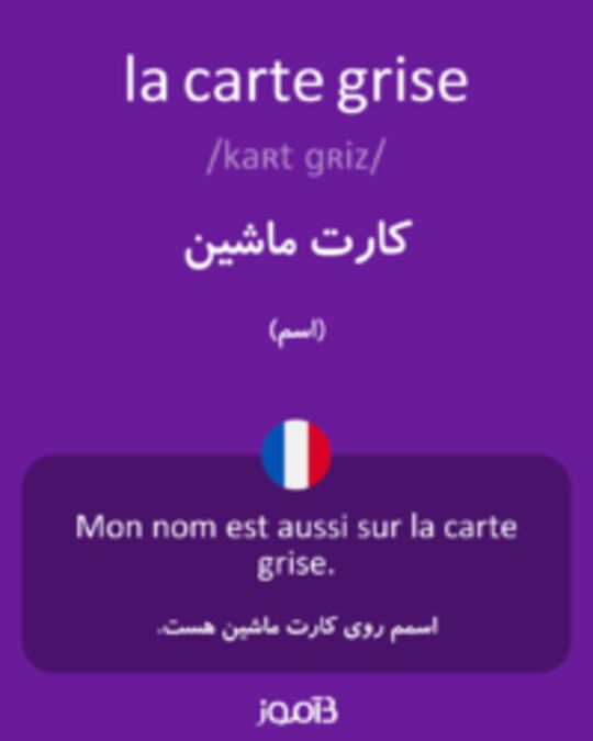  تصویر la carte grise - دیکشنری انگلیسی بیاموز