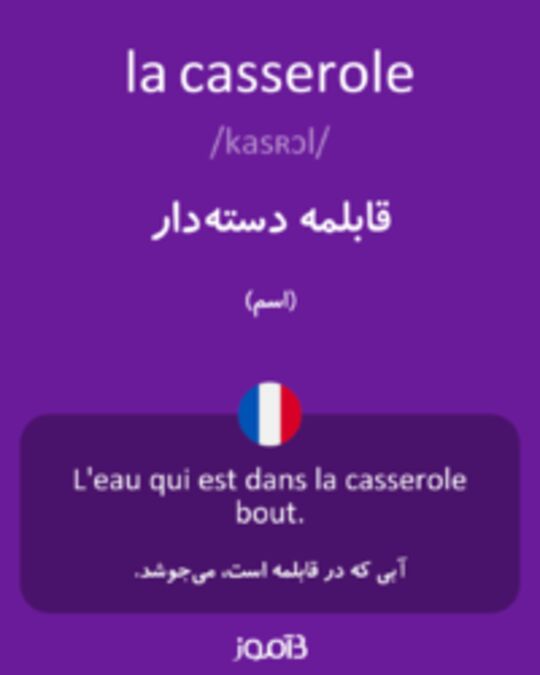  تصویر la casserole - دیکشنری انگلیسی بیاموز