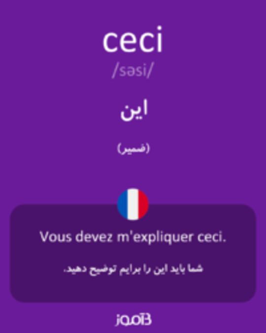  تصویر ceci - دیکشنری انگلیسی بیاموز