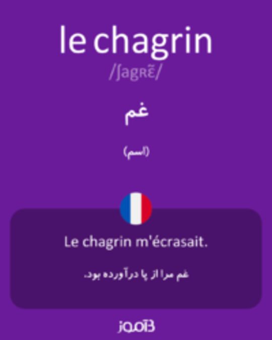  تصویر le chagrin - دیکشنری انگلیسی بیاموز