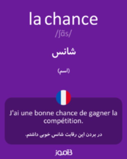  تصویر la chance - دیکشنری انگلیسی بیاموز