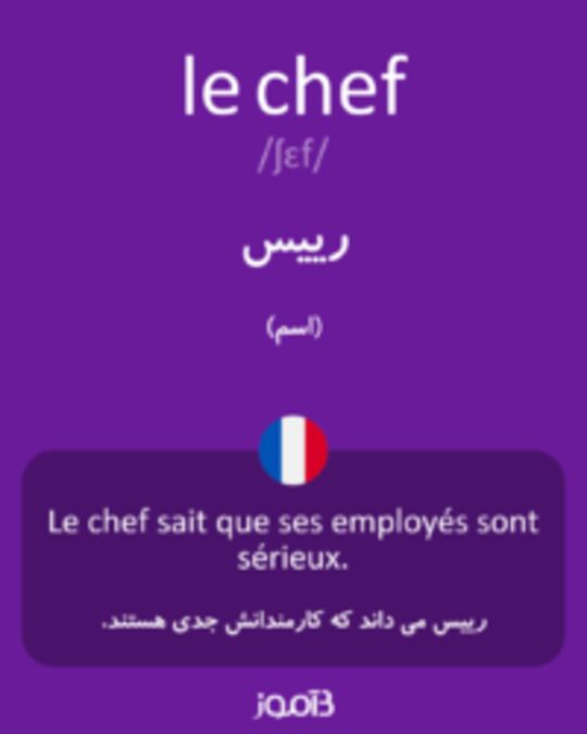  تصویر le chef - دیکشنری انگلیسی بیاموز