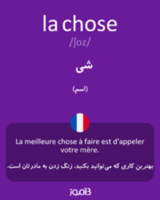  تصویر la chose - دیکشنری انگلیسی بیاموز