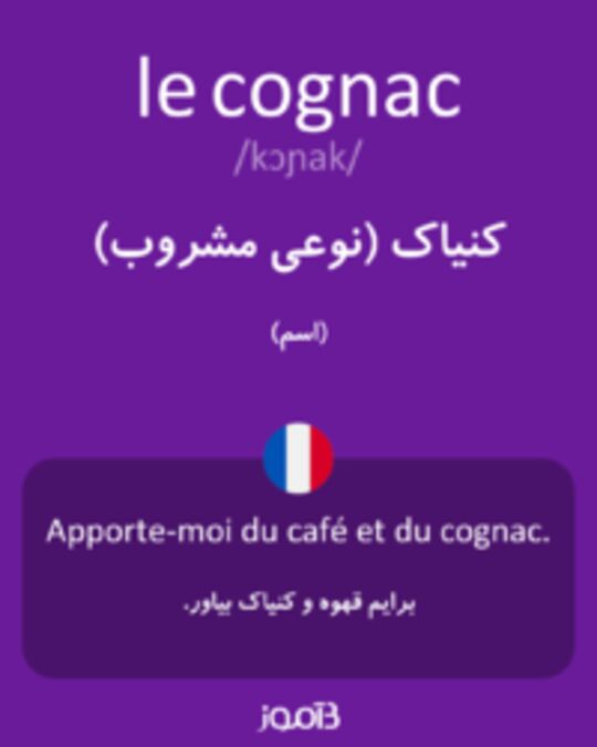  تصویر le cognac - دیکشنری انگلیسی بیاموز