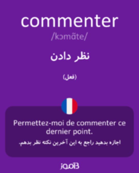  تصویر commenter - دیکشنری انگلیسی بیاموز