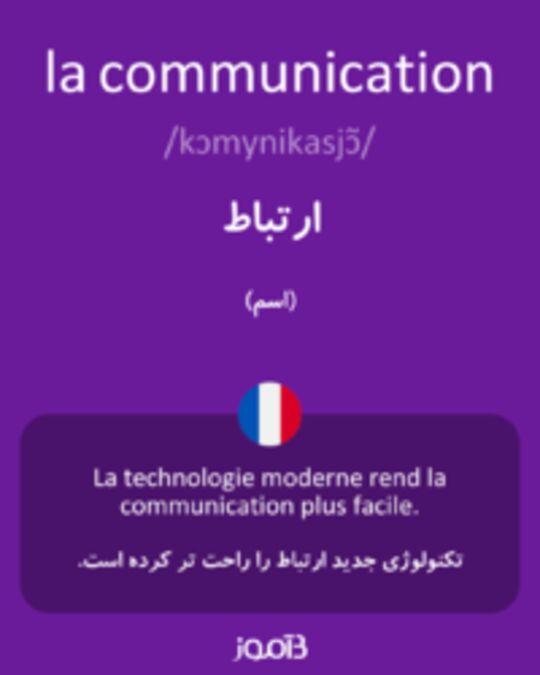  تصویر la communication - دیکشنری انگلیسی بیاموز