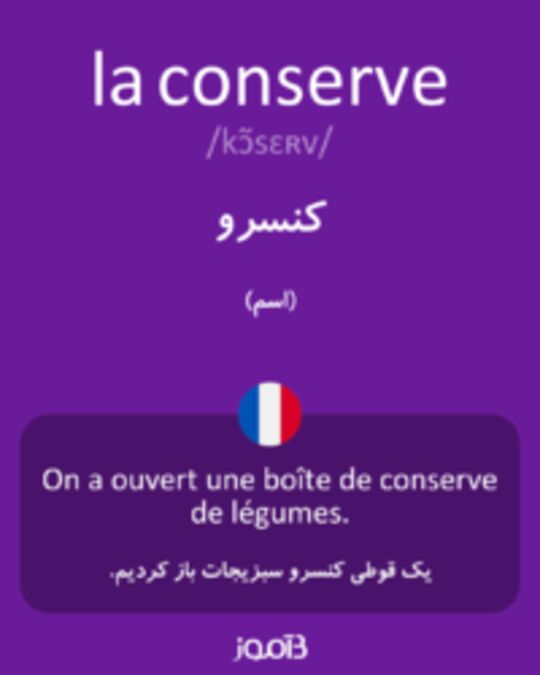  تصویر la conserve - دیکشنری انگلیسی بیاموز