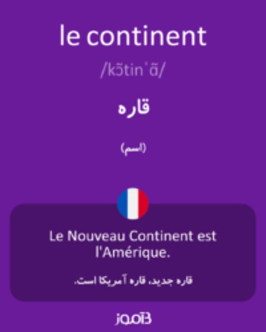  تصویر le continent - دیکشنری انگلیسی بیاموز