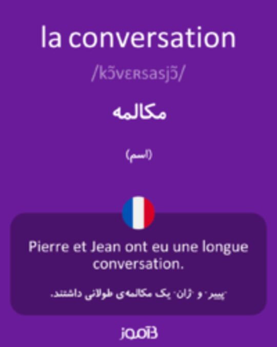  تصویر la conversation - دیکشنری انگلیسی بیاموز