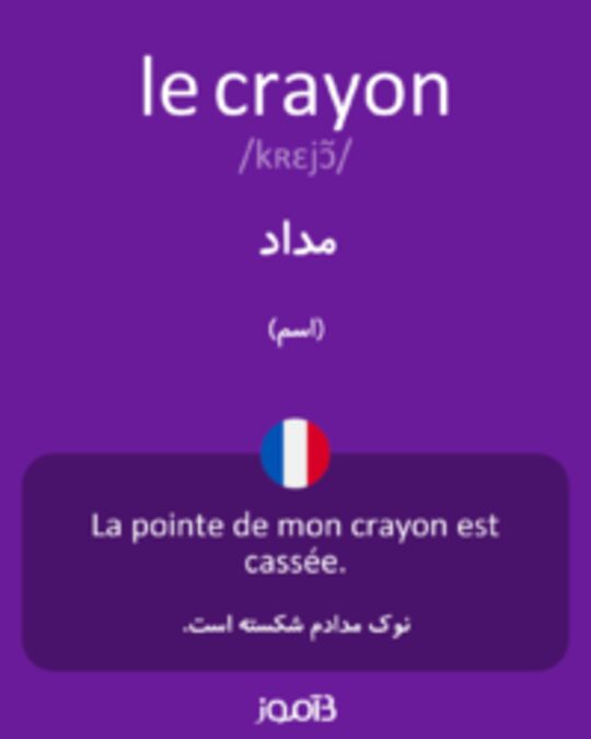  تصویر le crayon - دیکشنری انگلیسی بیاموز