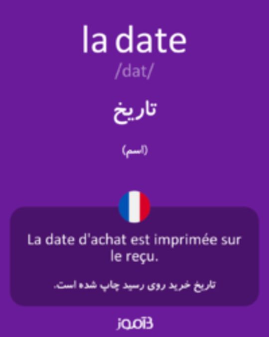  تصویر la date - دیکشنری انگلیسی بیاموز