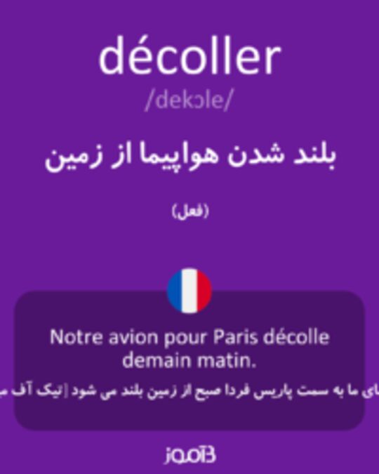  تصویر décoller - دیکشنری انگلیسی بیاموز