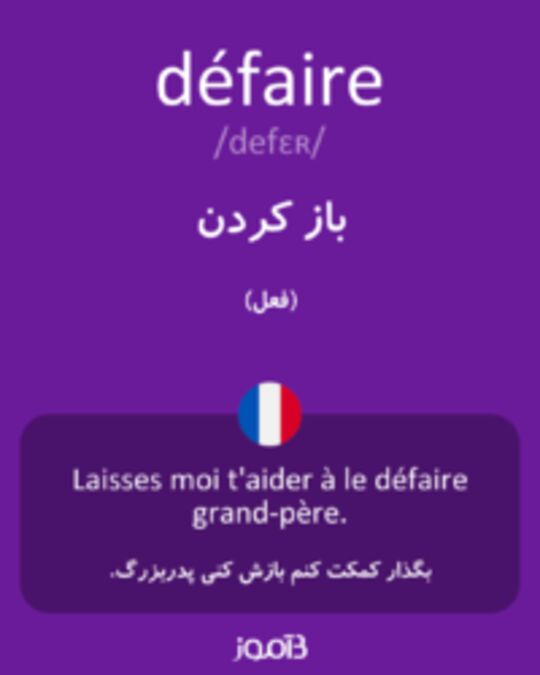  تصویر défaire - دیکشنری انگلیسی بیاموز