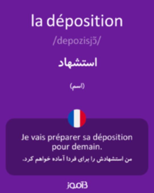  تصویر la déposition - دیکشنری انگلیسی بیاموز