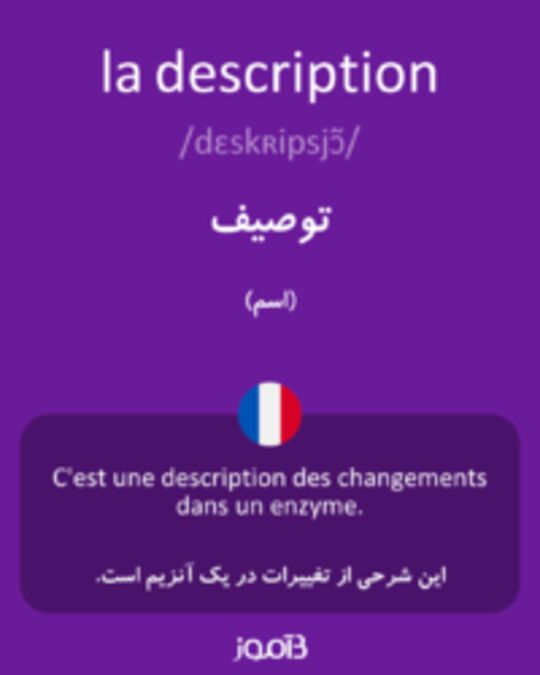  تصویر la description - دیکشنری انگلیسی بیاموز