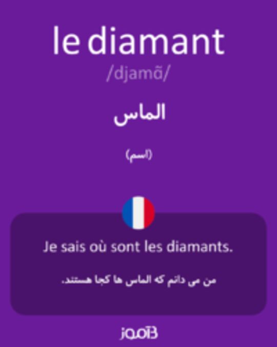  تصویر le diamant - دیکشنری انگلیسی بیاموز