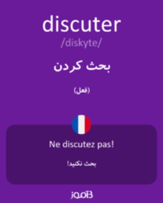  تصویر discuter - دیکشنری انگلیسی بیاموز